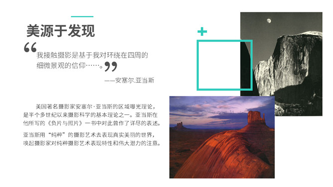 照相摄影知识介绍课程培训PPT模板_第9页PPT效果图