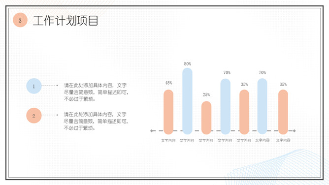 简洁淡雅马卡龙配色PPT模板_第13页PPT效果图