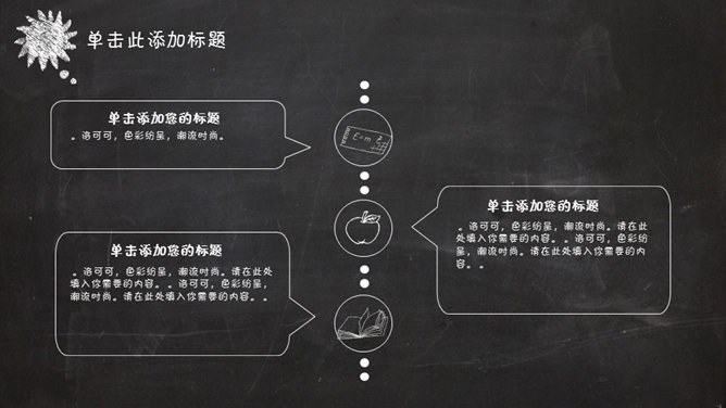 创意卡通黑板粉笔字PPT模板_第11页PPT效果图