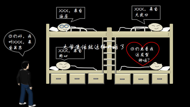 我的大学生活PPT动画_第4页PPT效果图