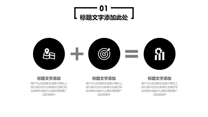 简约黑白大气商务PPT模板_第8页PPT效果图