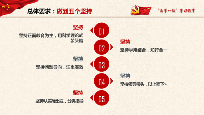 两学一做党课课件PPT模板_第10页PPT效果图