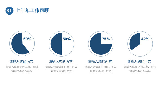 简洁年中工作总结计划PPT模板_第5页PPT效果图