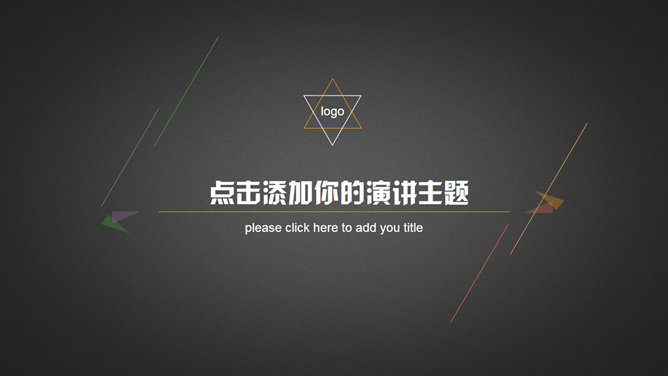 创意极简纯线条通用PPT模板_第0页PPT效果图