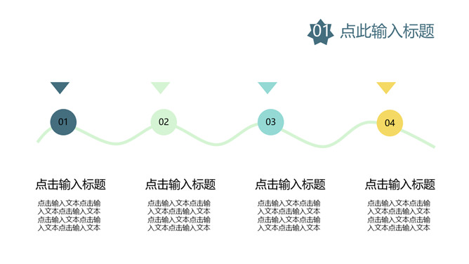 清新彩色几何形状通用PPT模板_第5页PPT效果图