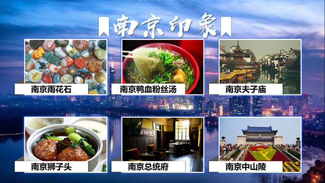 南京印象南京介绍PPT模板_第7页PPT效果图