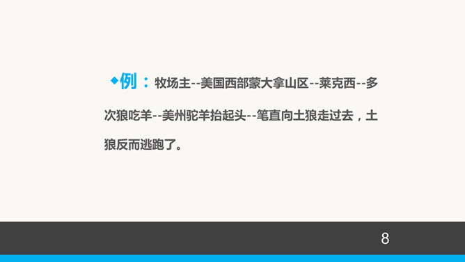 情商管理培训PPT课件下载_第7页PPT效果图