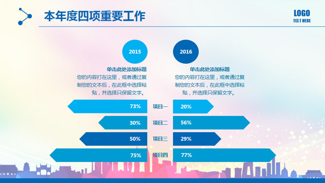 奔跑吧年终工作总结PPT模板_第10页PPT效果图