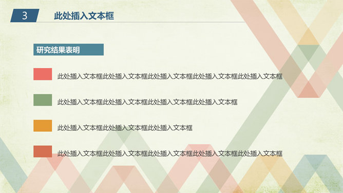 彩色复古毕业论文PPT模板_第4页PPT效果图