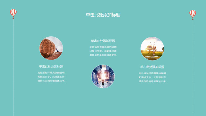 扁平化小清新旅游出行PPT模板_第7页PPT效果图