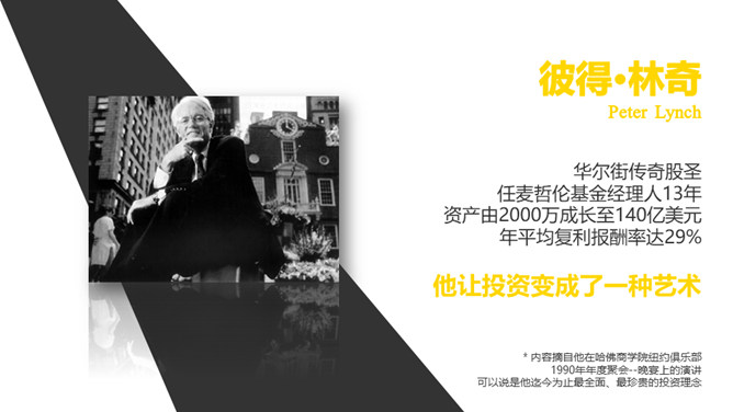 《彼得林奇的成功投资》读书笔记PPT_第0页PPT效果图