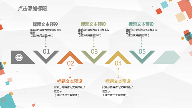 缤纷彩色方块通用PPT模板_第14页PPT效果图