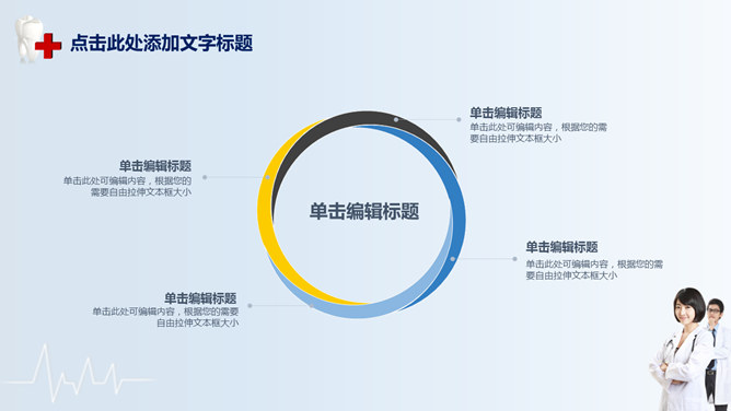 牙医牙科医生PPT模板_第7页PPT效果图