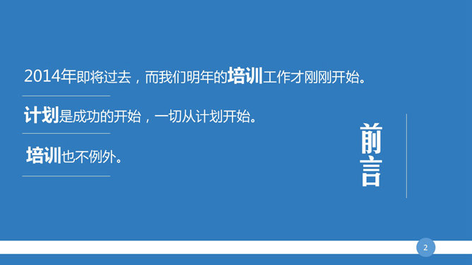 清新蓝色简约幻灯片模板_第1页PPT效果图