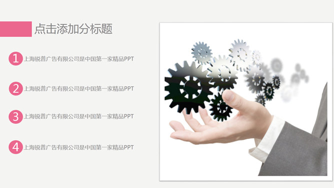 简约粉色商务演示PPT模板_第6页PPT效果图