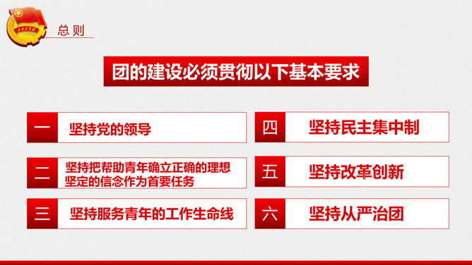 团员共青团章程PPT模板_第11页PPT效果图