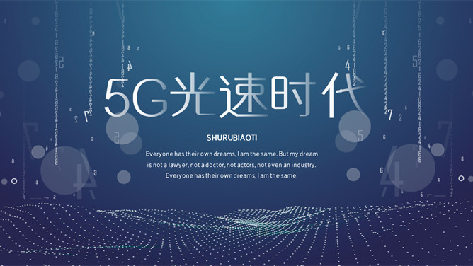 科技风5G网络主题PPT模板_第15页PPT效果图