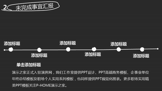黑白配色工作总结PPT模板_第8页PPT效果图