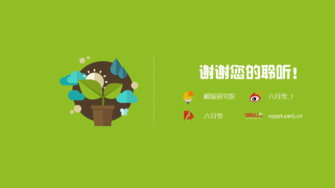 清新矢量绿色环保PPT模板_第9页PPT效果图