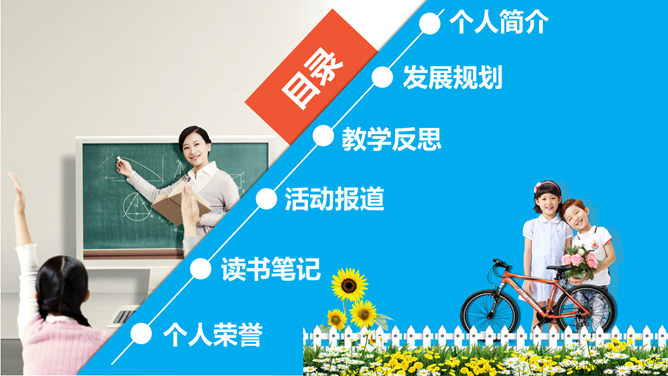 小学教师述职简历PPT模板_第1页PPT效果图