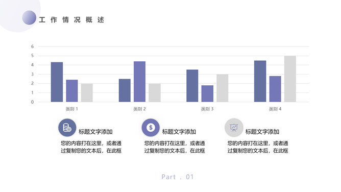 简洁蓝色工作汇报PPT模板_第4页PPT效果图