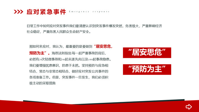安全操作规程规范培训PPT模板_第7页PPT效果图