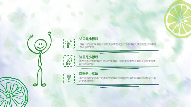 水彩夏日清凉柠檬PPT模板_第11页PPT效果图
