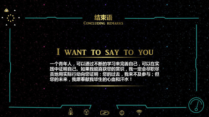 炫酷科技感个人简历PPT模板_第6页PPT效果图