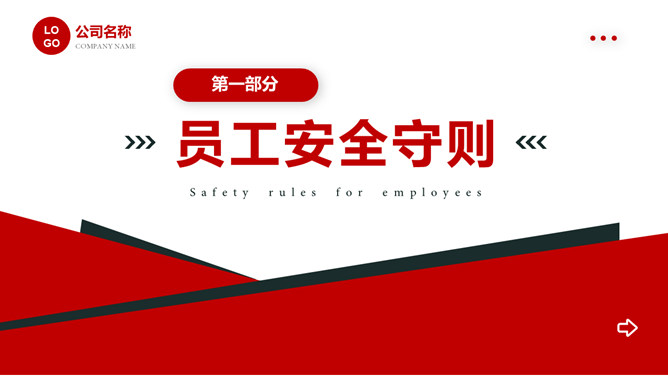 安全操作规程规范培训PPT模板_第2页PPT效果图