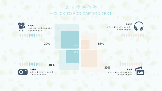 淡雅文艺小清新通用PPT模板_第7页PPT效果图