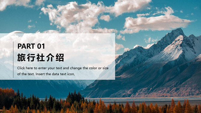 旅行社旅游景点介绍PPT模板_第2页PPT效果图