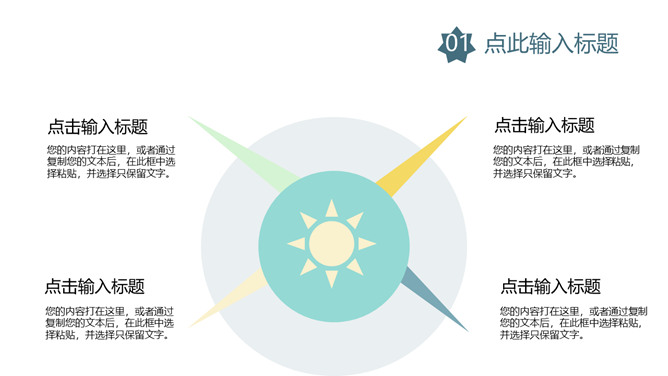 清新彩色几何形状通用PPT模板_第6页PPT效果图