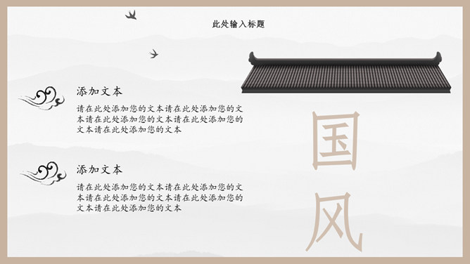 古典雅致国风中国风PPT模板_第11页PPT效果图