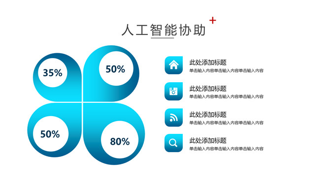 人工智能与医疗大数据PPT模板_第8页PPT效果图