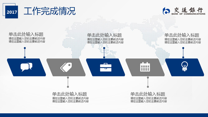 交通银行工作总结汇报PPT模板_第9页PPT效果图