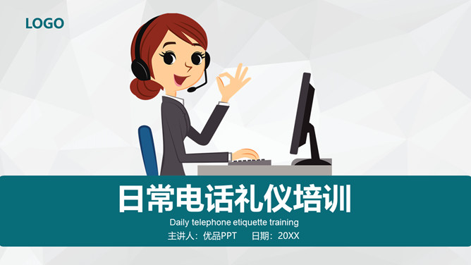 日常电话礼仪培训PPT课件_第0页PPT效果图