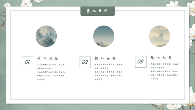素雅古典花鸟中国风PPT模板_第11页PPT效果图