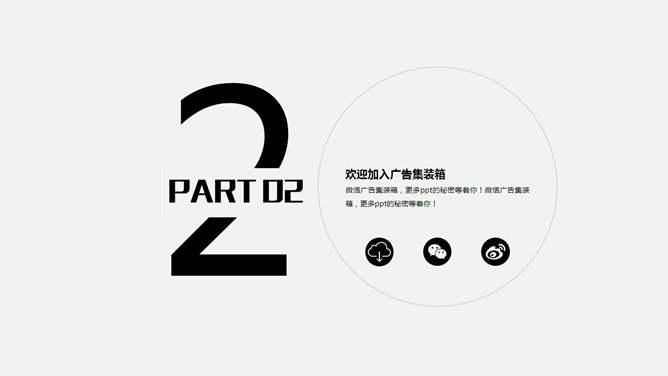 素雅简洁黑灰线条PPT模板_第6页PPT效果图