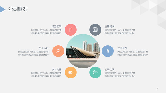 简洁创意三角公司介绍PPT模板_第5页PPT效果图
