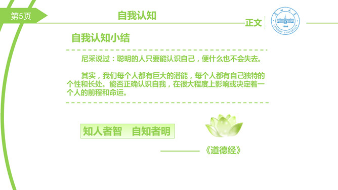 大学生职业生涯规划PPT模板_第5页PPT效果图