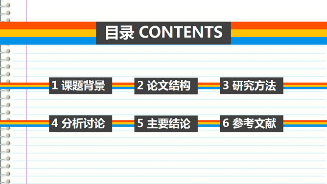 多彩简约论文答辩PPT模板_第1页PPT效果图