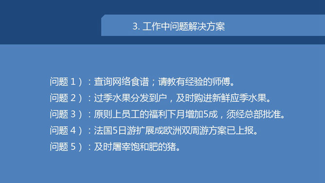 超简约蓝色工作汇报PPT模板_第5页PPT效果图