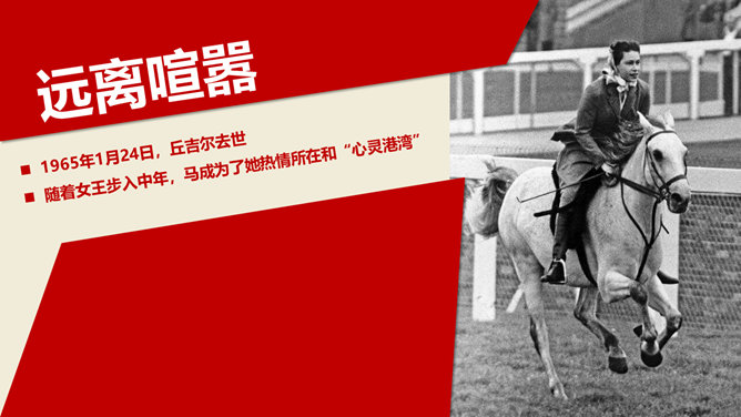 《伊丽莎白女王传》读书笔记PPT_第11页PPT效果图