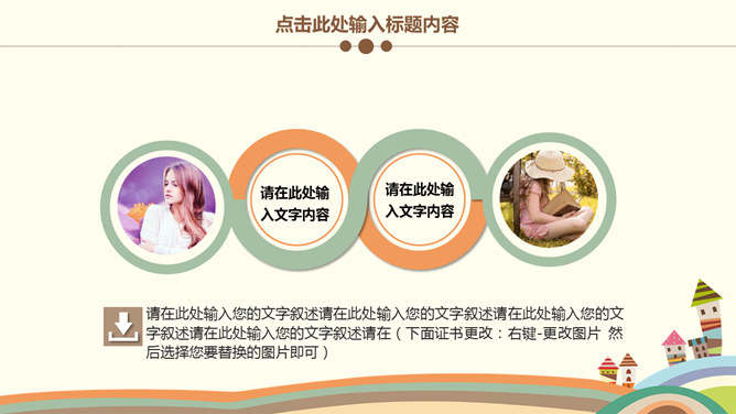 可爱卡通儿童教育说课PPT模板_第3页PPT效果图