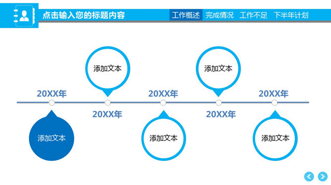 大气年中工作总结计划PPT模板_第7页PPT效果图