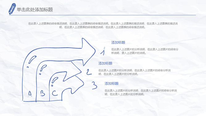 创意简约手绘简笔画PPT模板_第3页PPT效果图