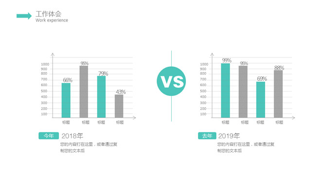 简约清新文艺范通用PPT模板_第14页PPT效果图