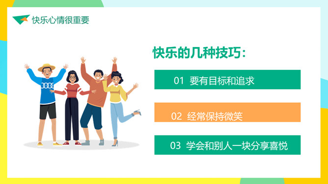 成功无捷径学习需奋斗励志班会PPT模板_第15页PPT效果图