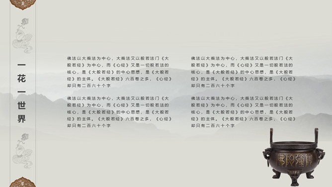 佛像禅意佛教文化PPT模板_第8页PPT效果图