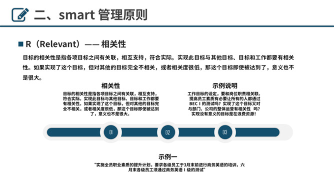 目标决定高度目标管理培训PPT模板_第12页PPT效果图